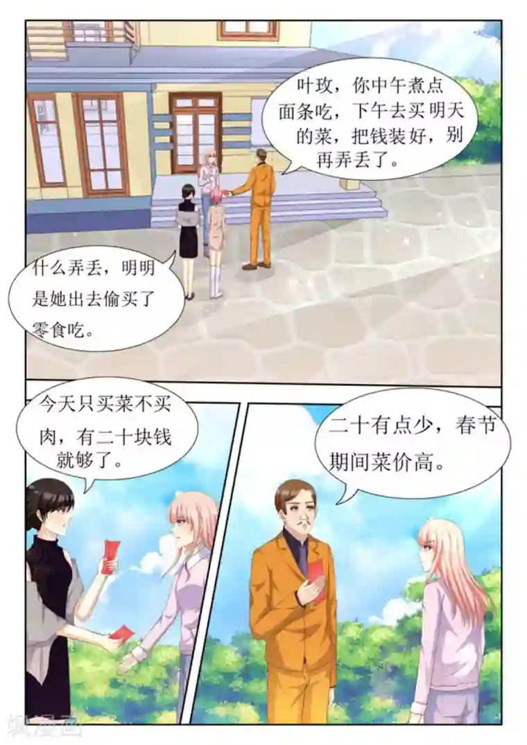 厉先生的深情，照单全收第38话