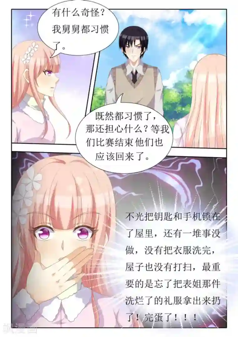 厉先生的深情，照单全收第39话