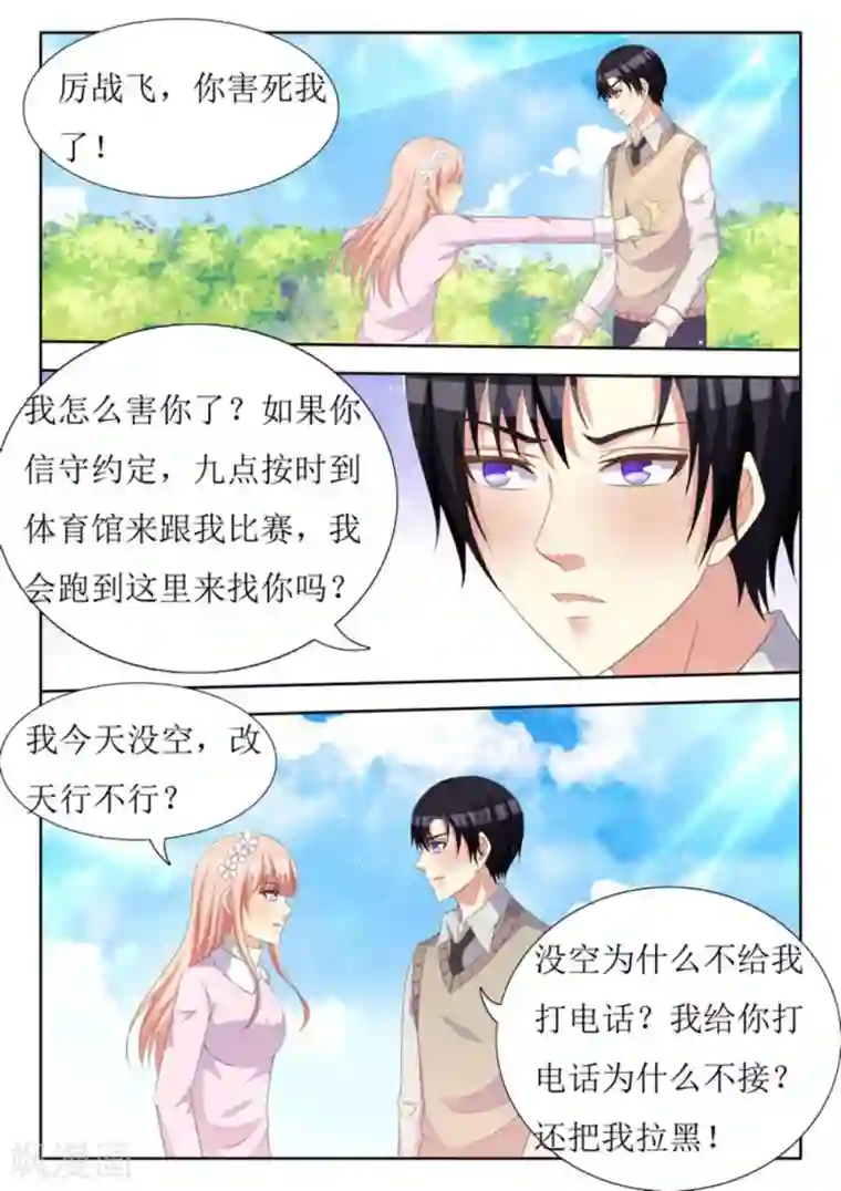 厉先生的深情，照单全收第39话