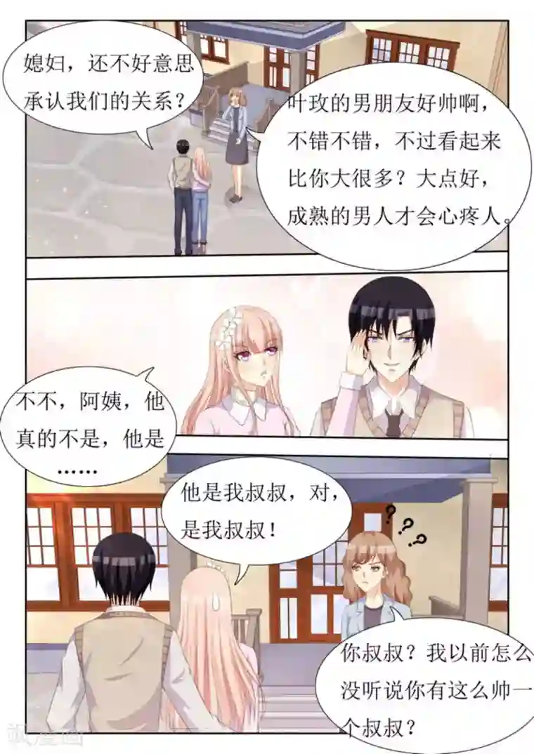 厉先生的深情，照单全收第39话