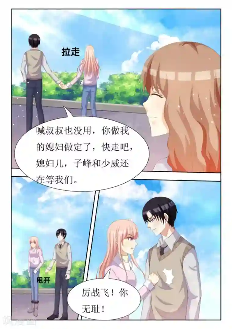 厉先生的深情，照单全收第39话