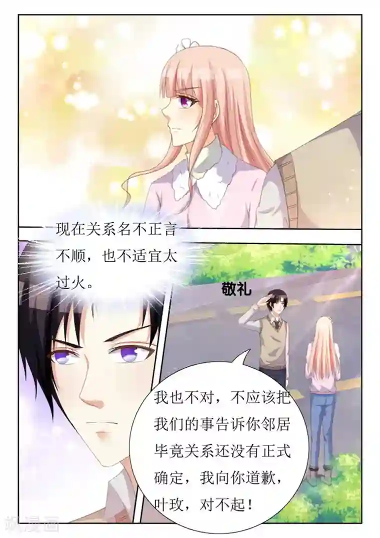 厉先生的深情，照单全收第39话