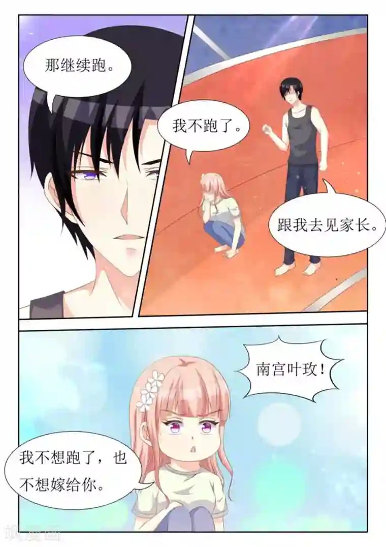 厉先生的深情，照单全收第41话