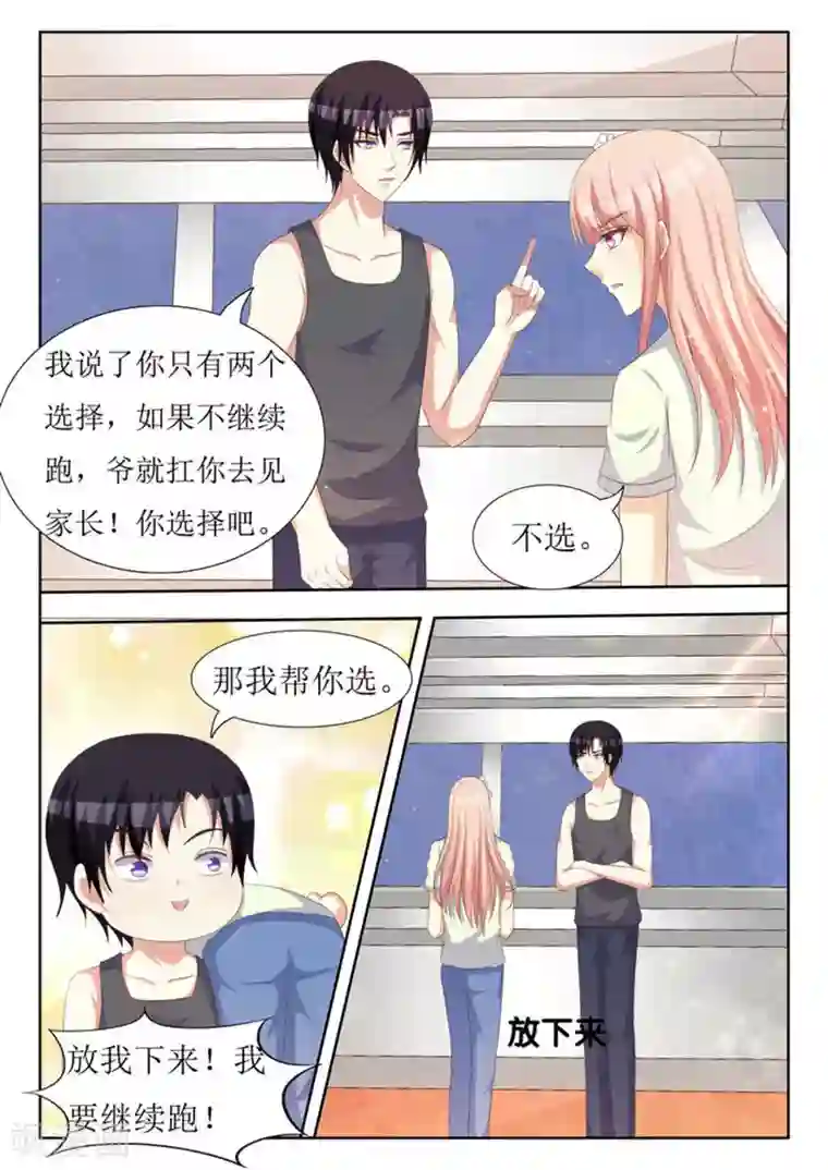 厉先生的深情，照单全收第41话