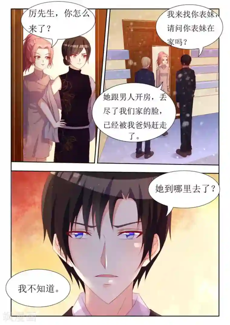 厉先生的深情，照单全收第52话