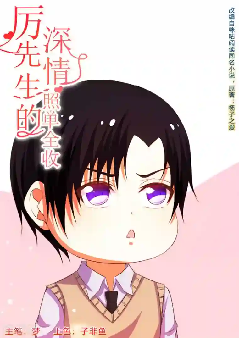 厉先生的深情，照单全收第53话