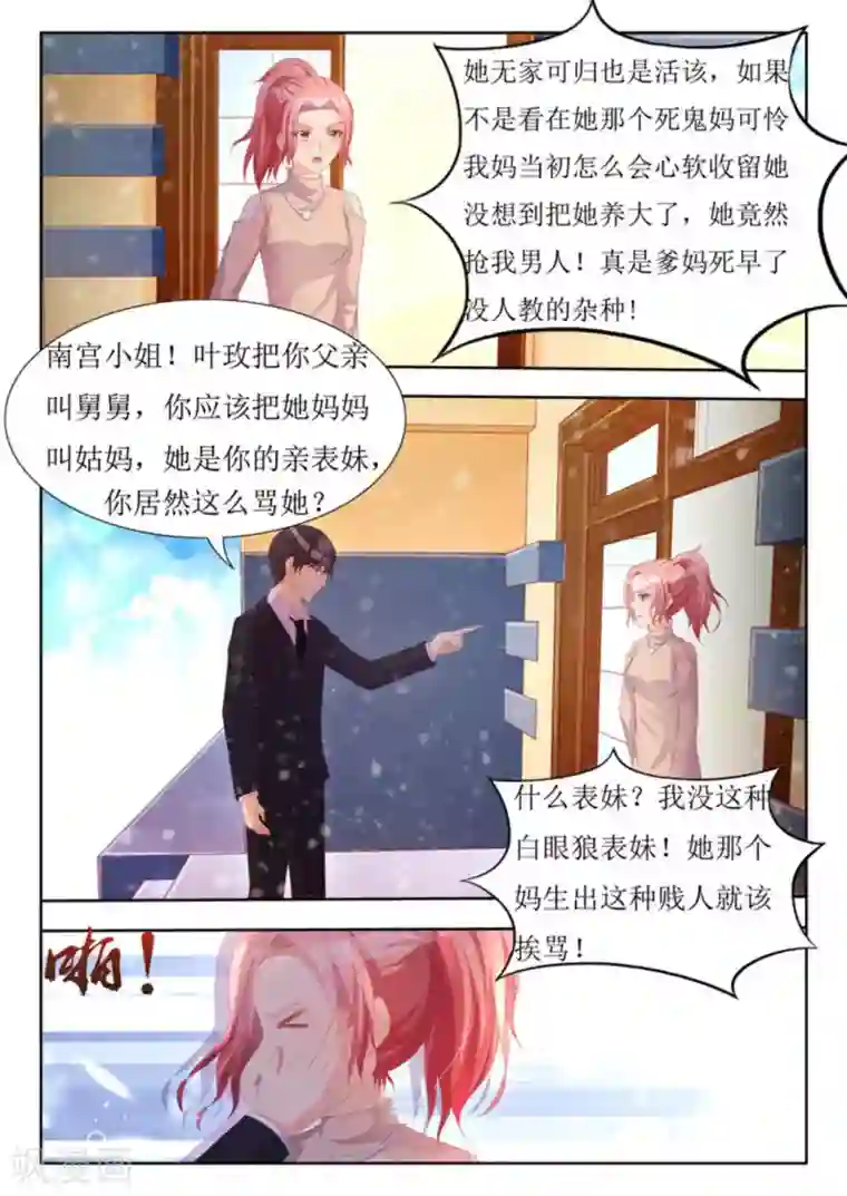 厉先生的深情，照单全收第53话