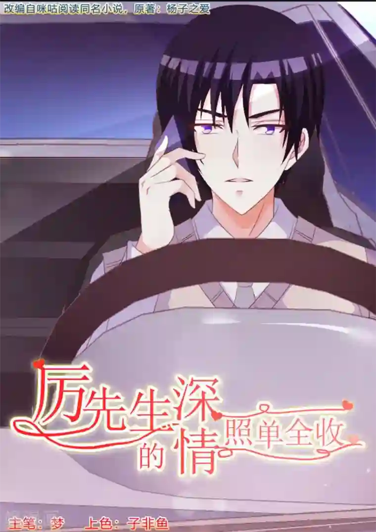 厉先生的深情，照单全收第54话