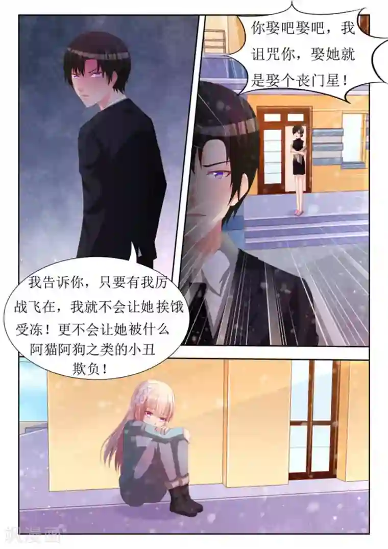 厉先生的深情，照单全收第54话