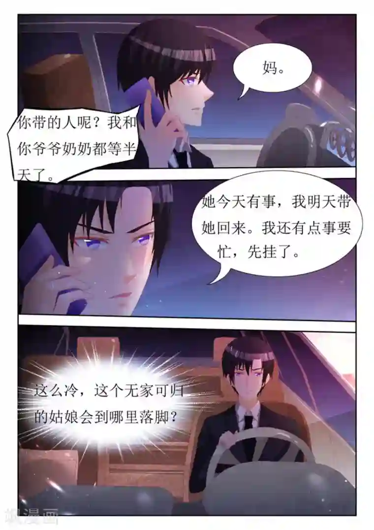 厉先生的深情，照单全收第54话