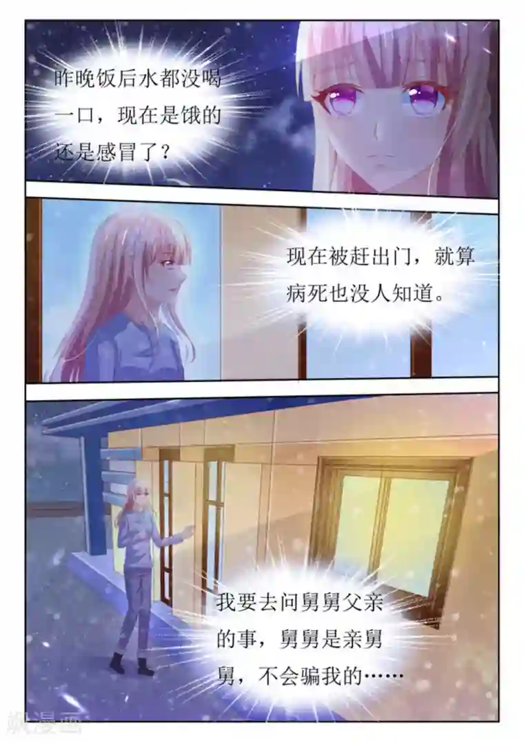 厉先生的深情，照单全收第54话