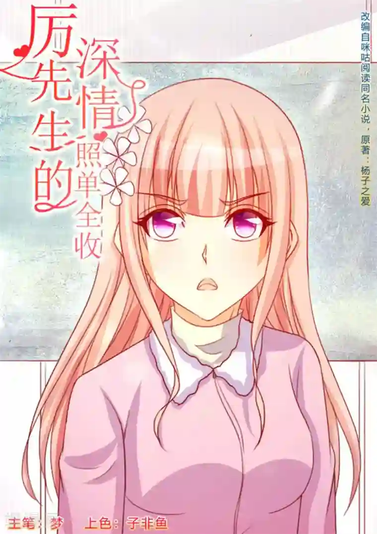 厉先生的深情，照单全收第55话