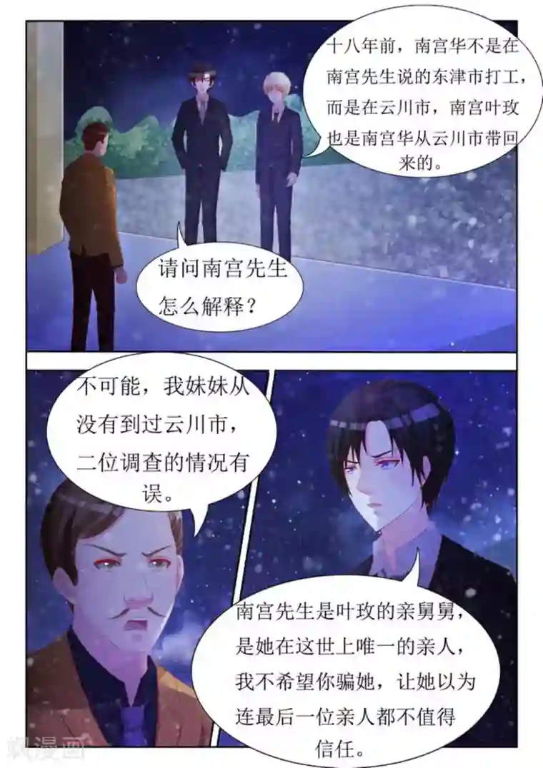 厉先生的深情，照单全收第57话