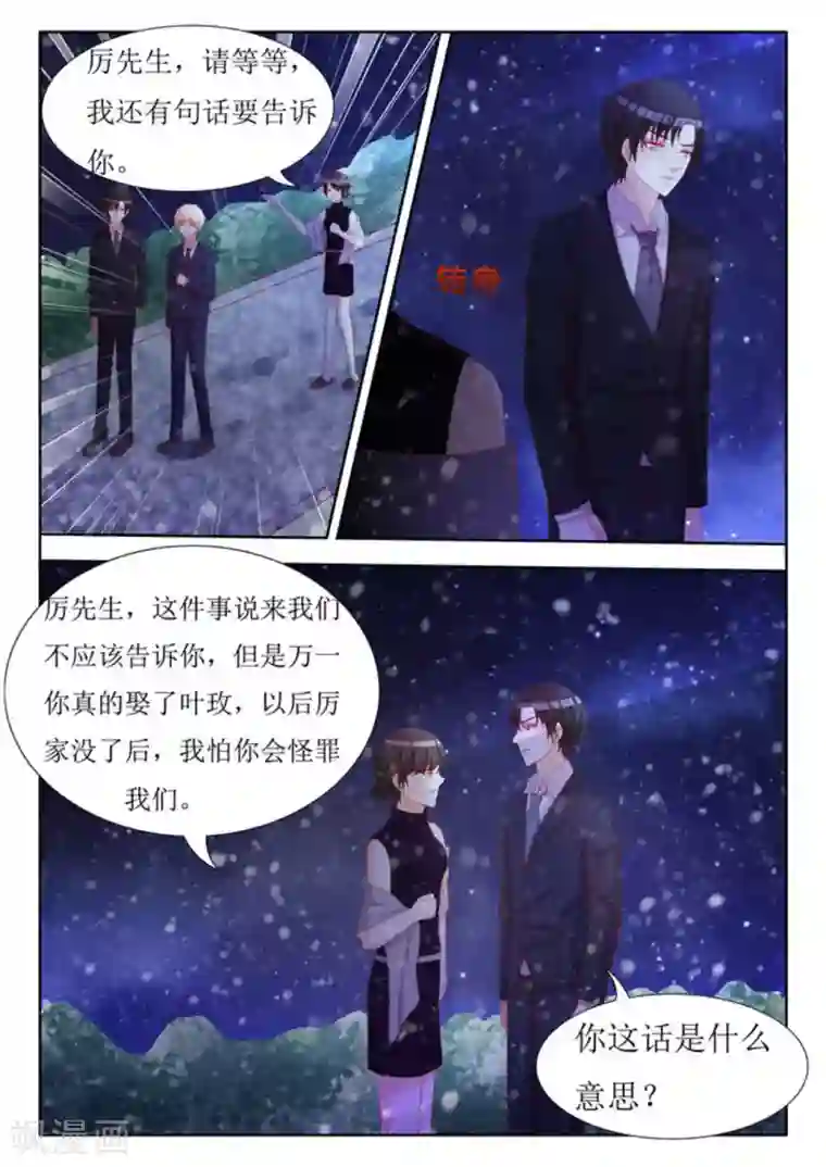 厉先生的深情，照单全收第57话