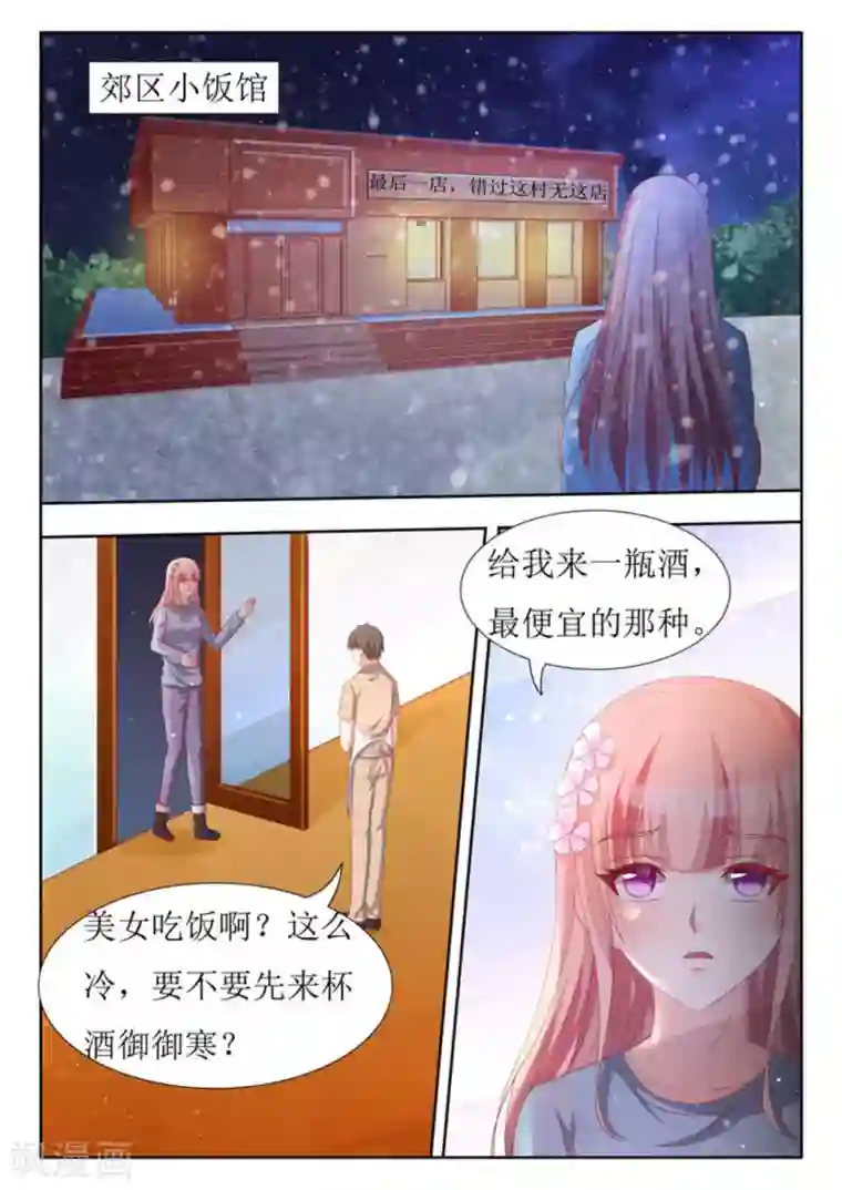 厉先生的深情，照单全收第58话