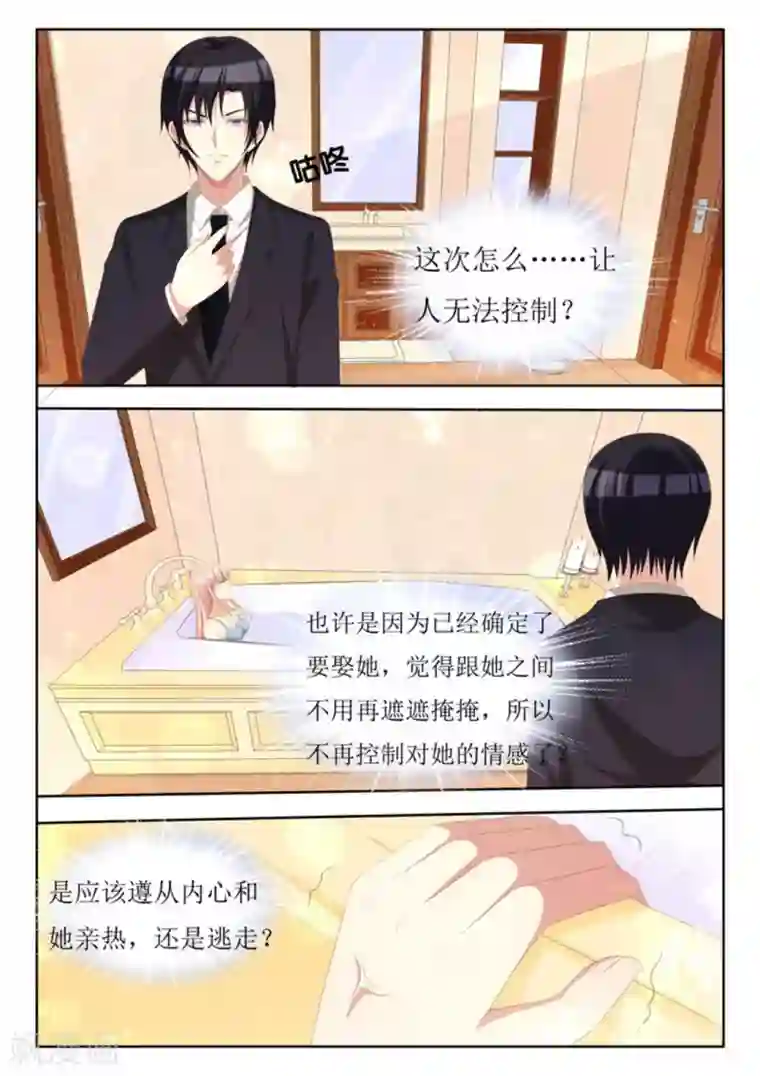 厉先生的深情，照单全收第61话