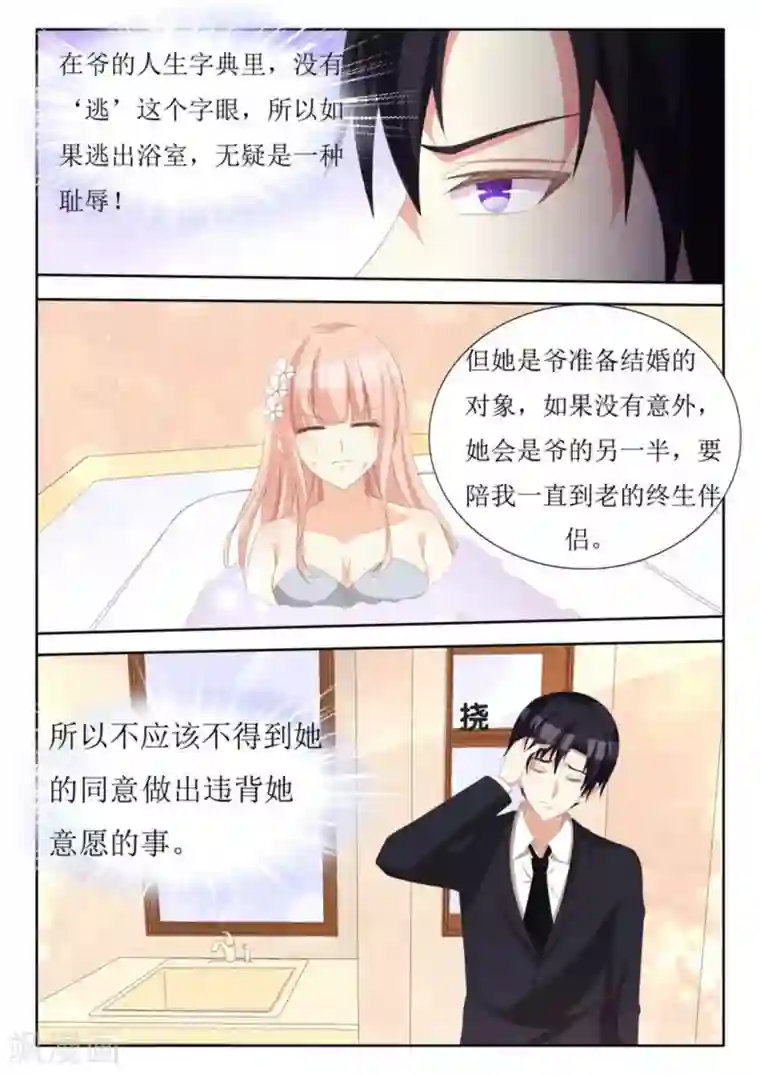 厉先生的深情，照单全收第61话