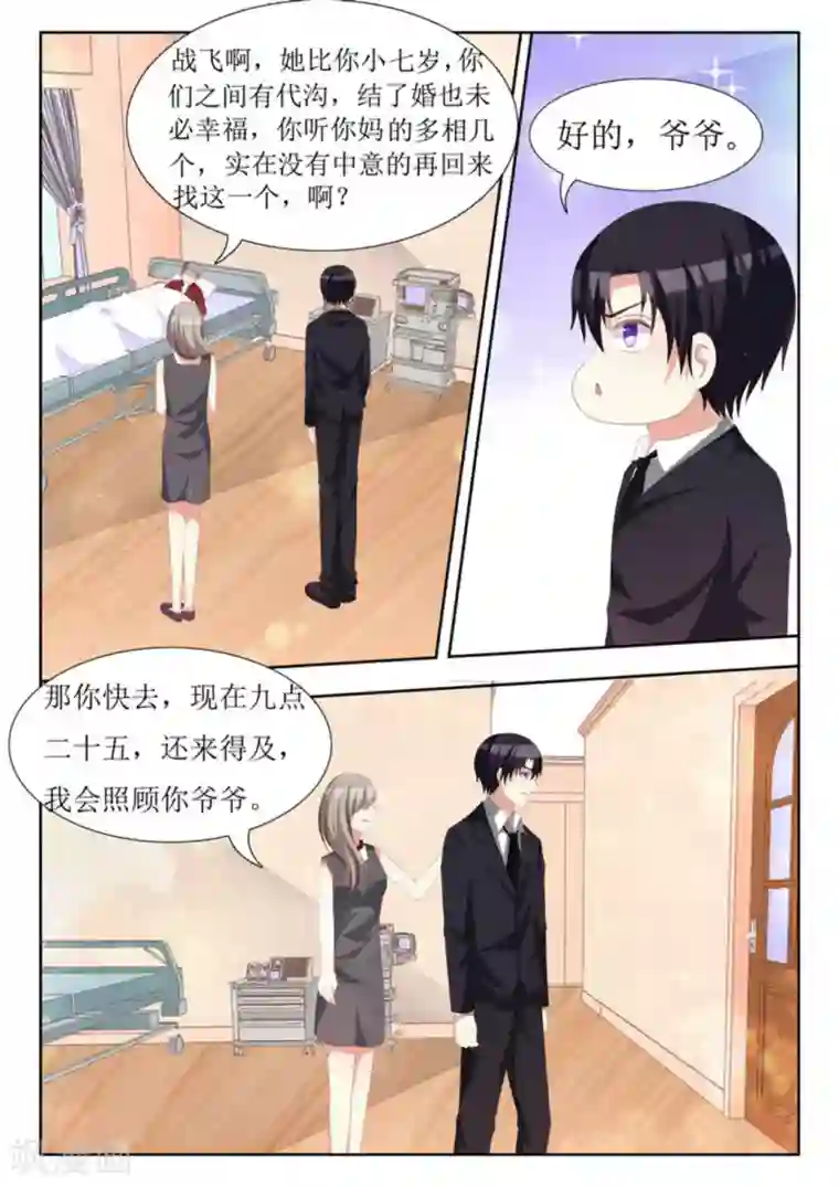 厉先生的深情，照单全收第65话