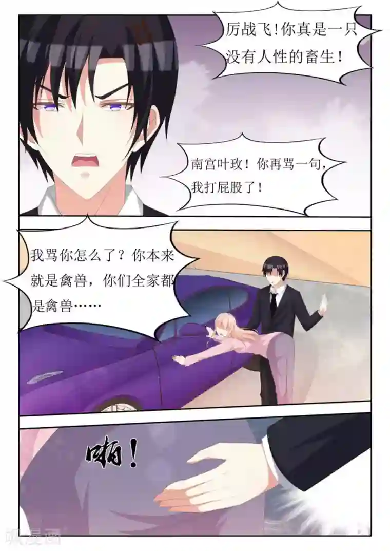 厉先生的深情，照单全收第65话