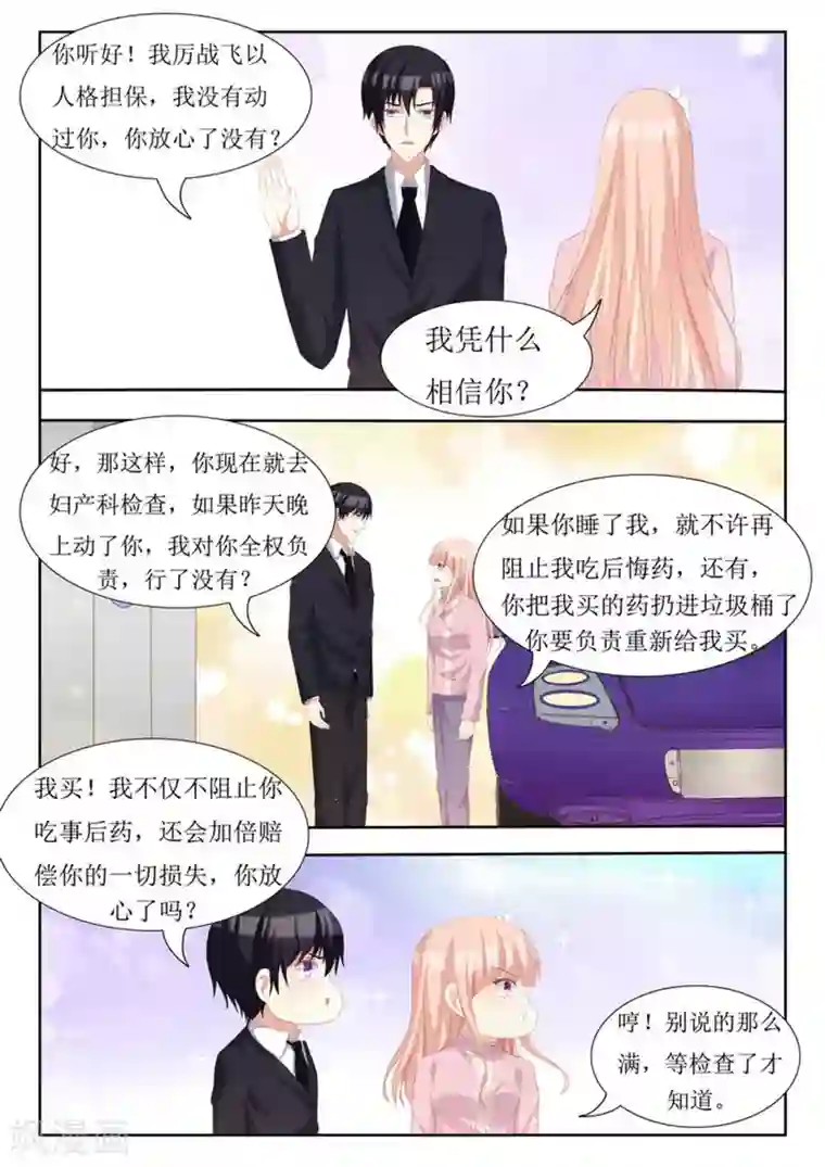 厉先生的深情，照单全收第66话