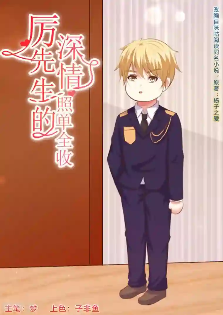 厉先生的深情，照单全收第67话