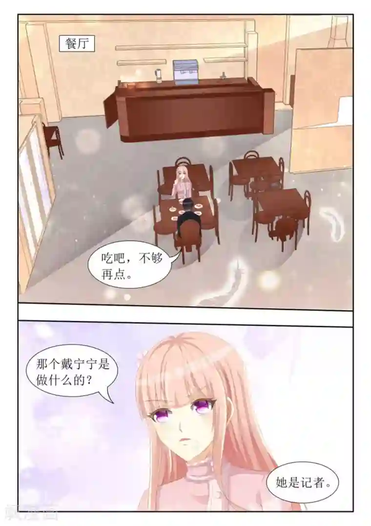 厉先生的深情，照单全收第69话