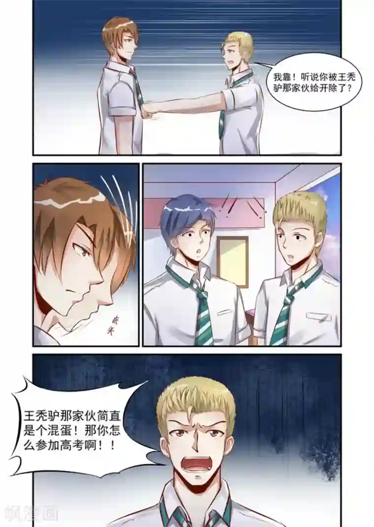 完美初恋爱上我第8话