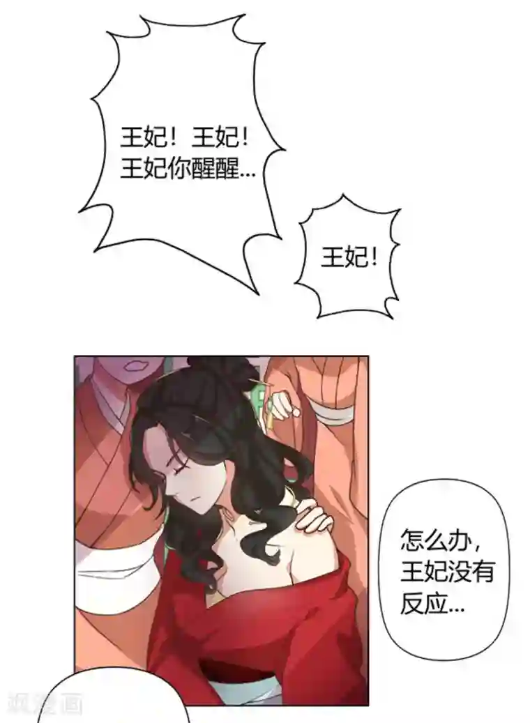 戏精王妃很撩人第1话