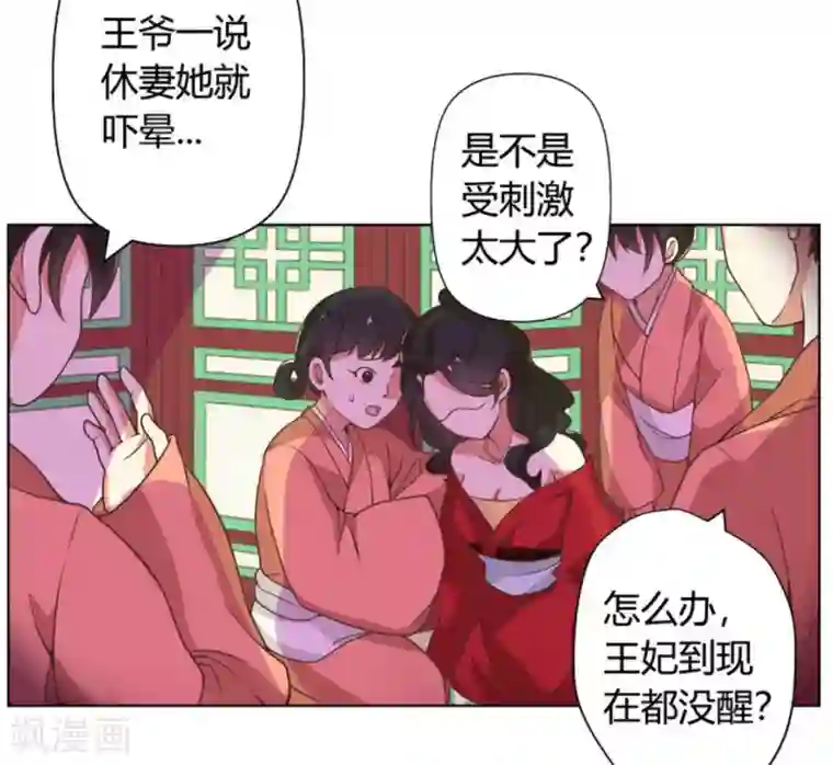 戏精王妃很撩人第1话