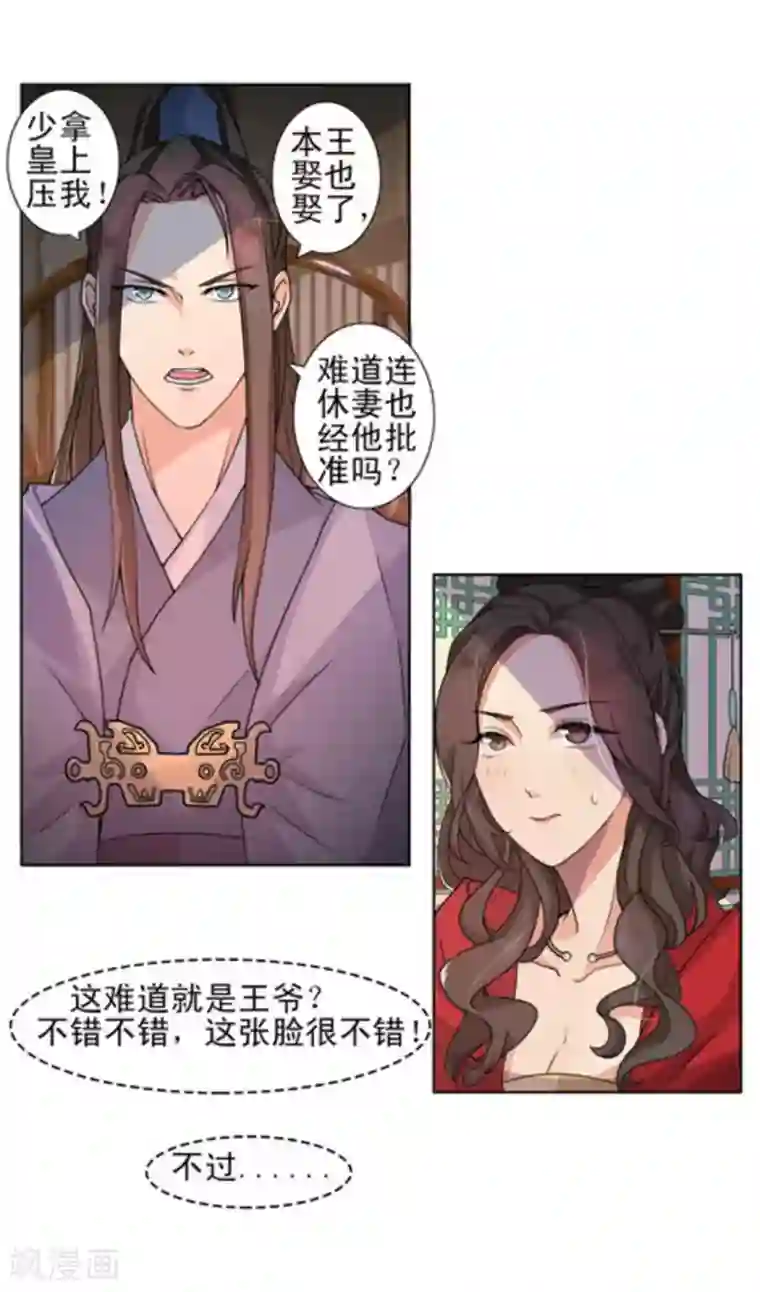 戏精王妃很撩人第1话