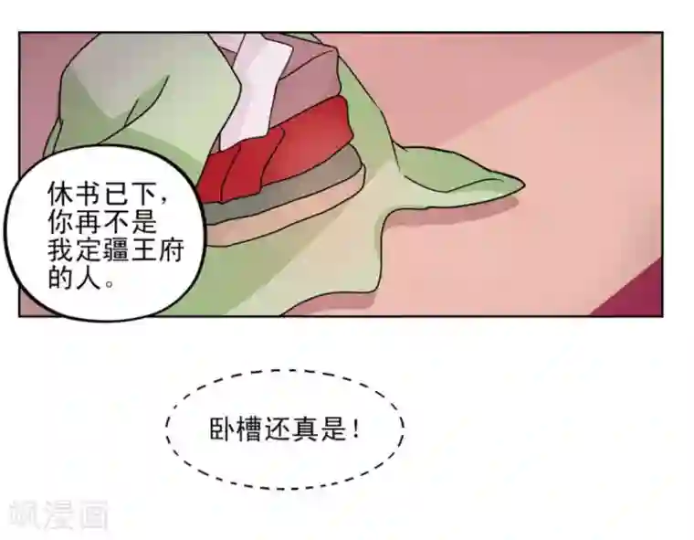 戏精王妃很撩人第1话