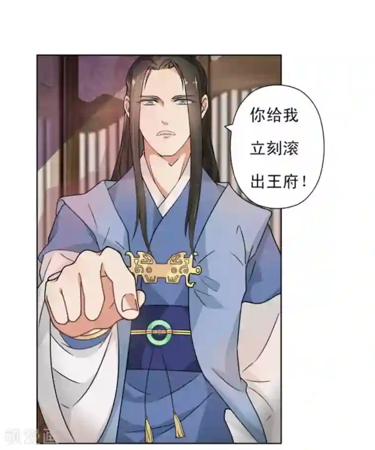 戏精王妃很撩人第1话