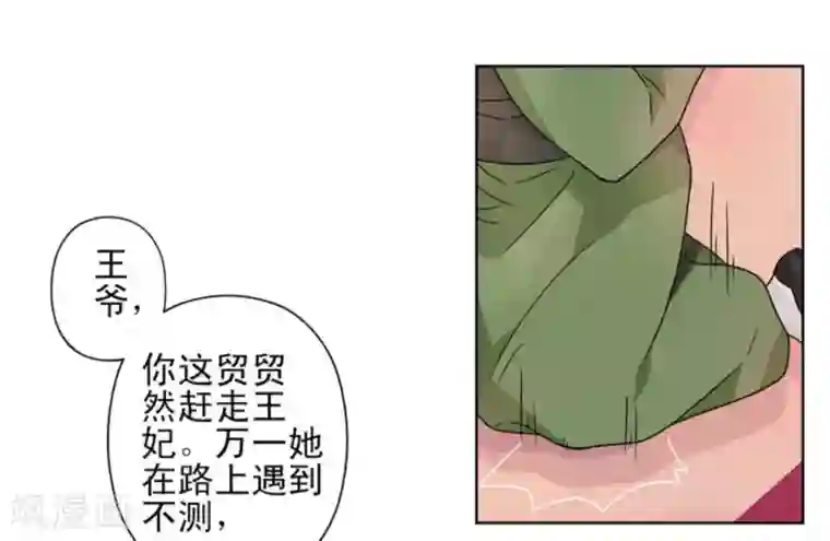 戏精王妃很撩人第1话