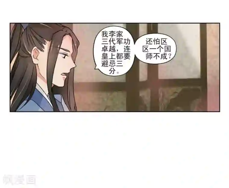 戏精王妃很撩人第1话