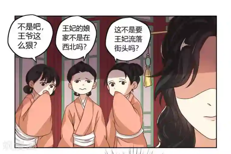 戏精王妃很撩人第1话