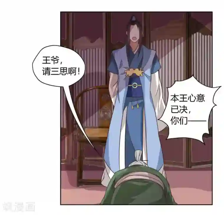 戏精王妃很撩人第1话