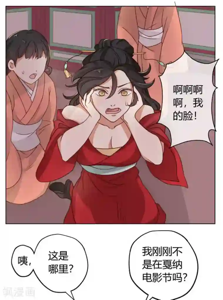 戏精王妃很撩人第1话