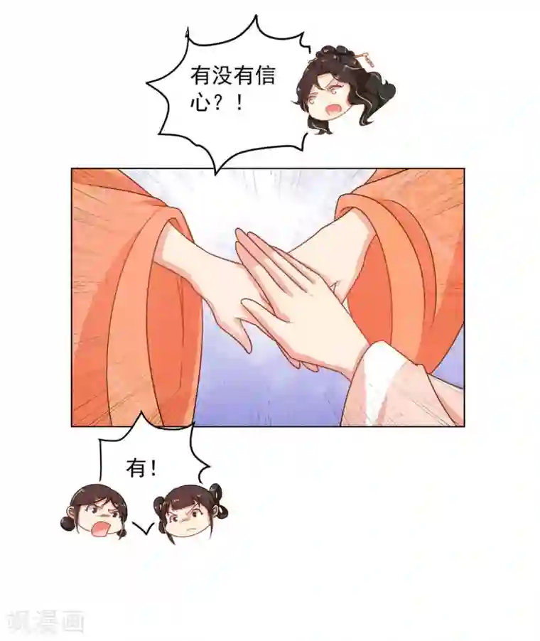 戏精王妃很撩人第20话