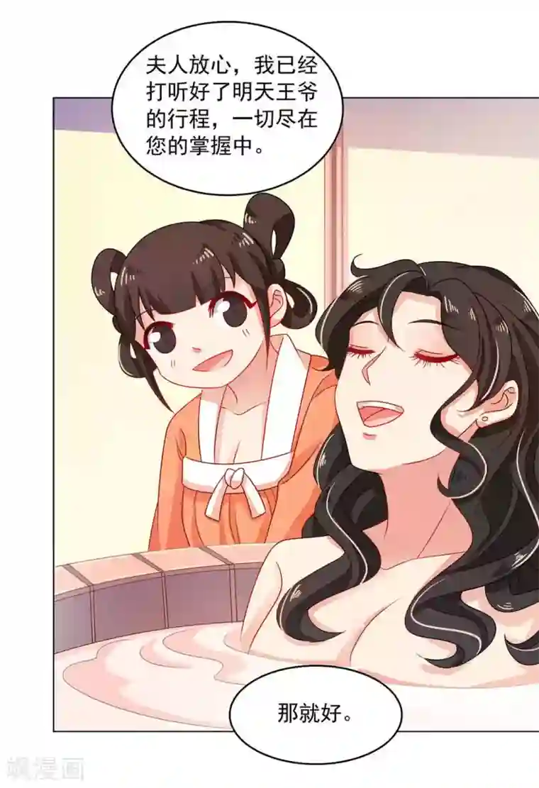 戏精王妃很撩人第20话