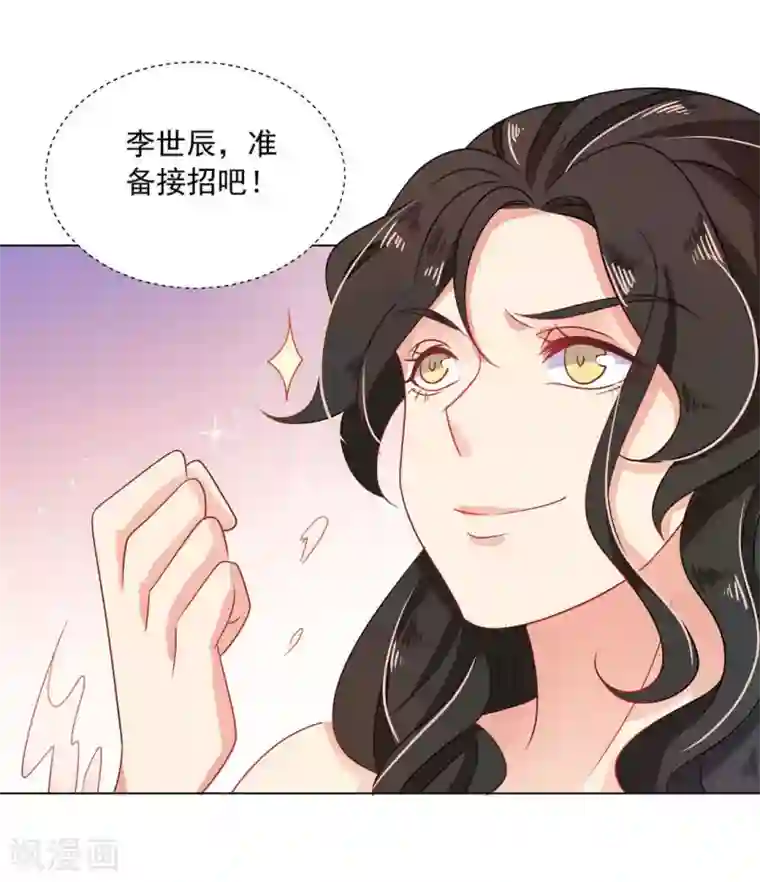 戏精王妃很撩人第20话