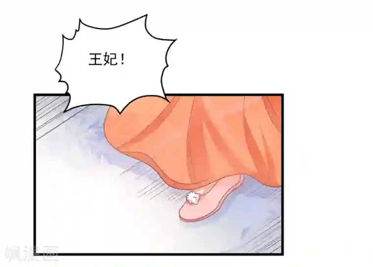 戏精王妃很撩人第20话