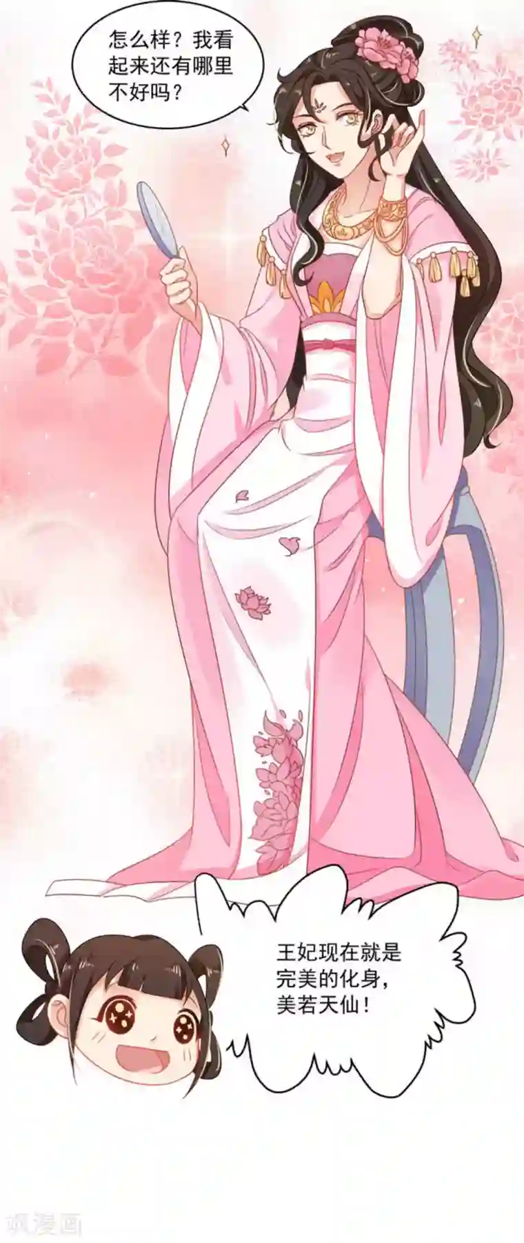 戏精王妃很撩人第20话