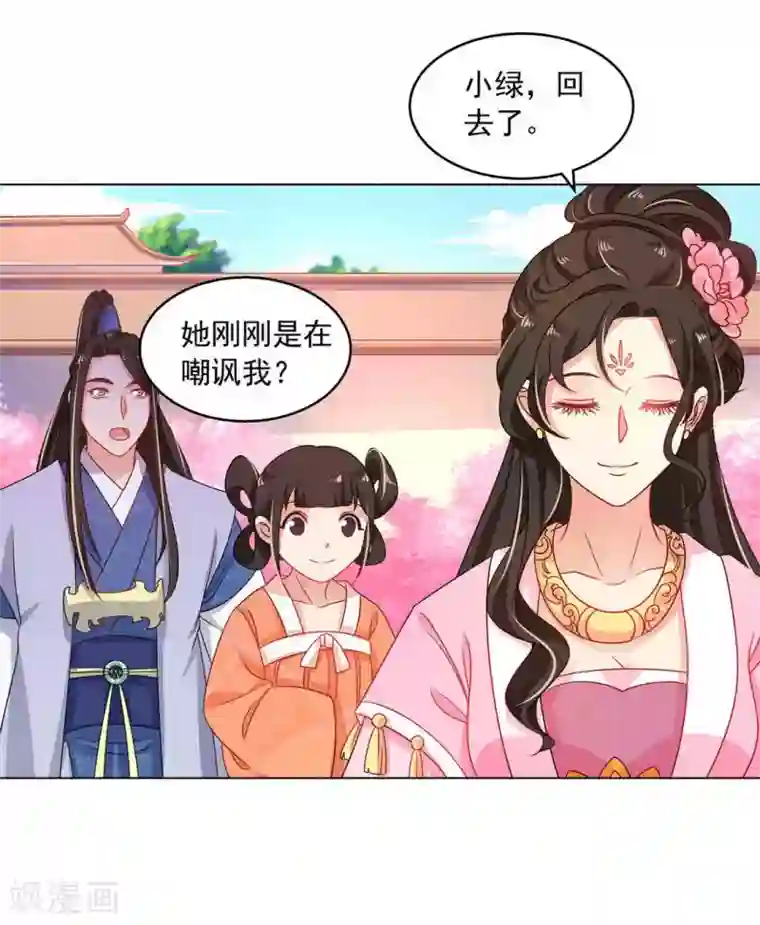 戏精王妃很撩人第20话