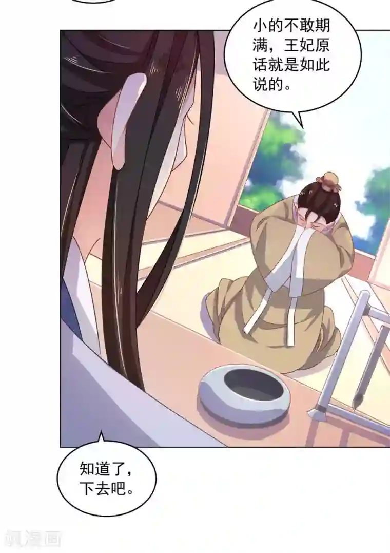 戏精王妃很撩人第20话