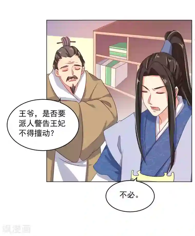 戏精王妃很撩人第20话