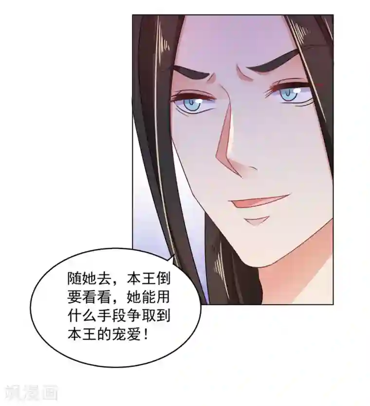 戏精王妃很撩人第20话