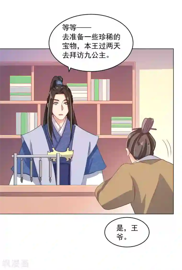 戏精王妃很撩人第20话