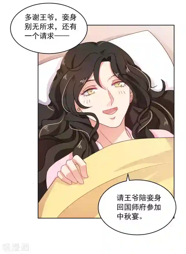 戏精王妃很撩人第22话