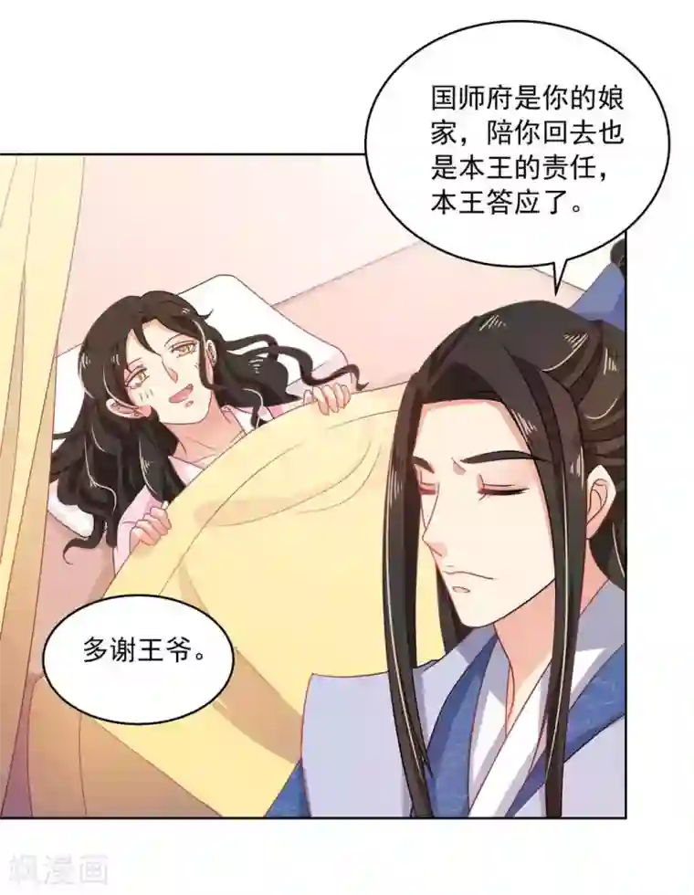 戏精王妃很撩人第22话