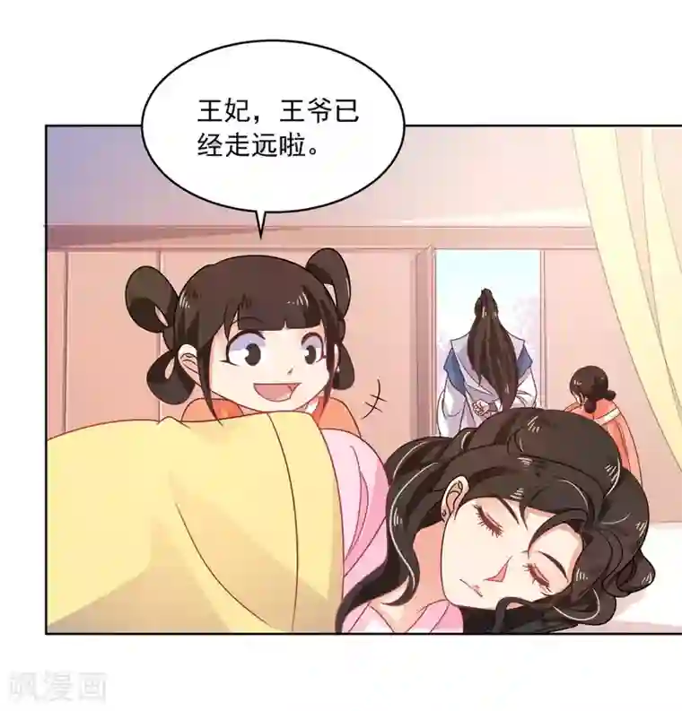 戏精王妃很撩人第22话